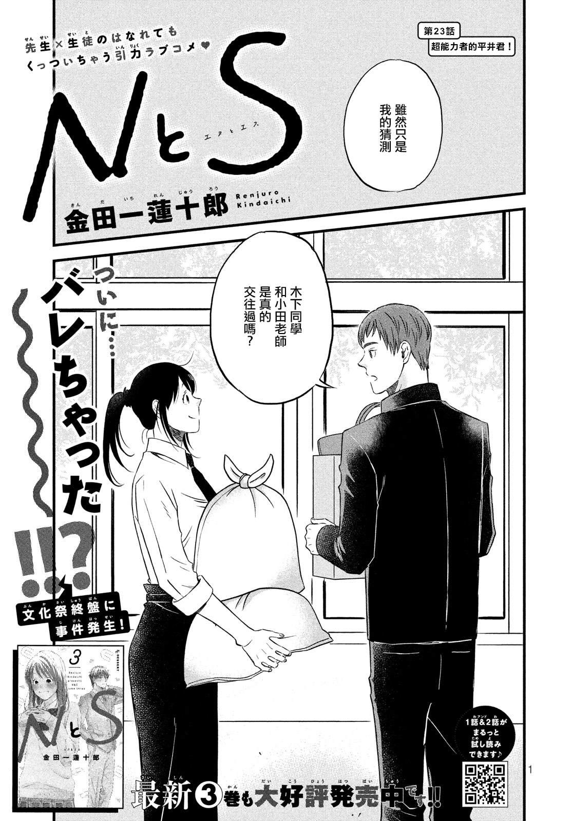 第23话 超能力者0