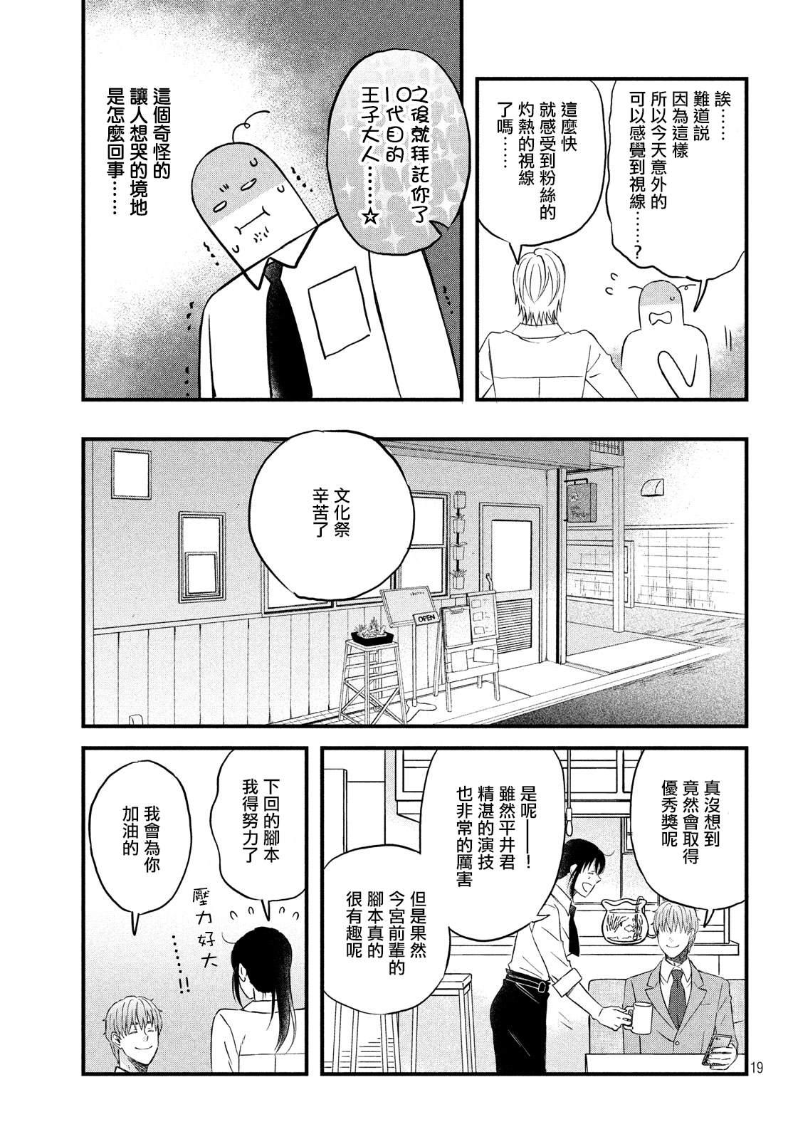 第23话 超能力者18