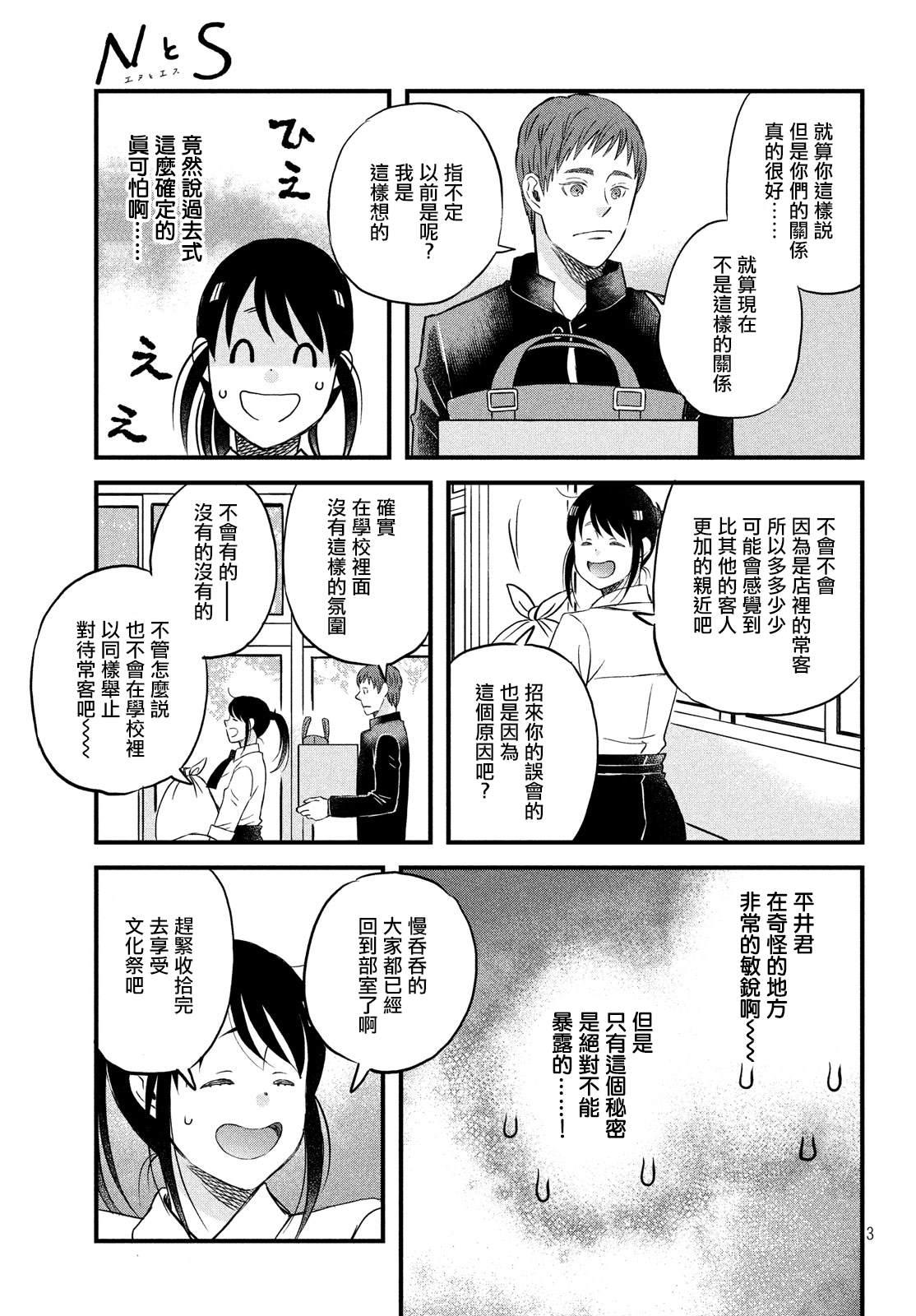 第23话 超能力者2