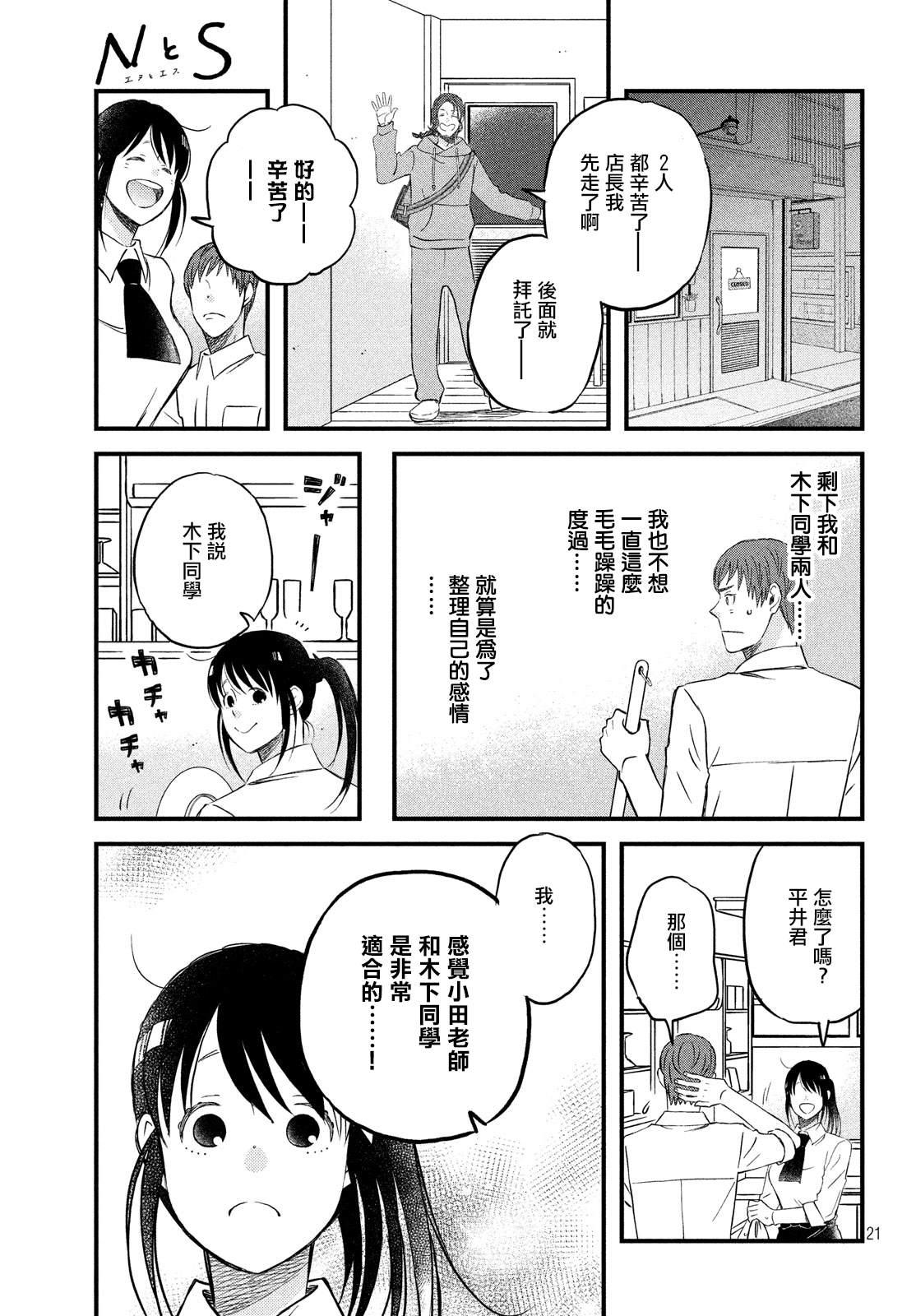 第23话 超能力者20
