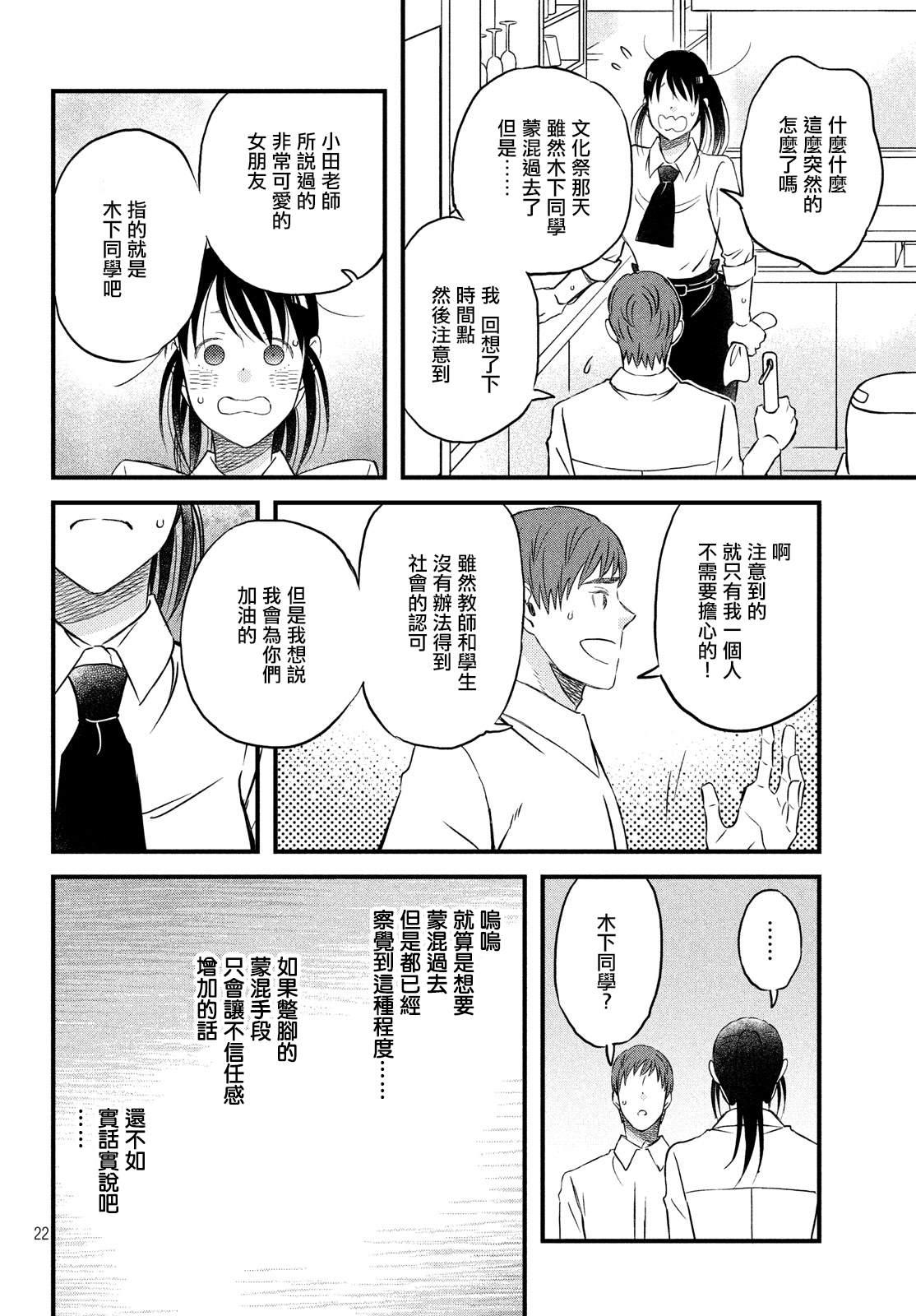 第23话 超能力者21