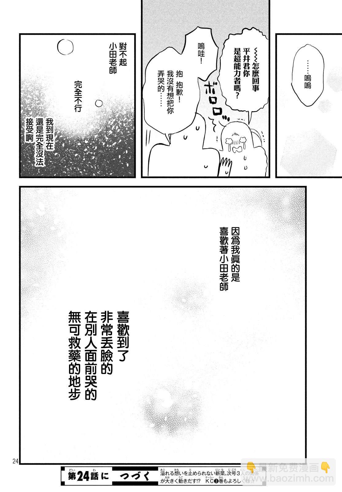 第23话 超能力者23