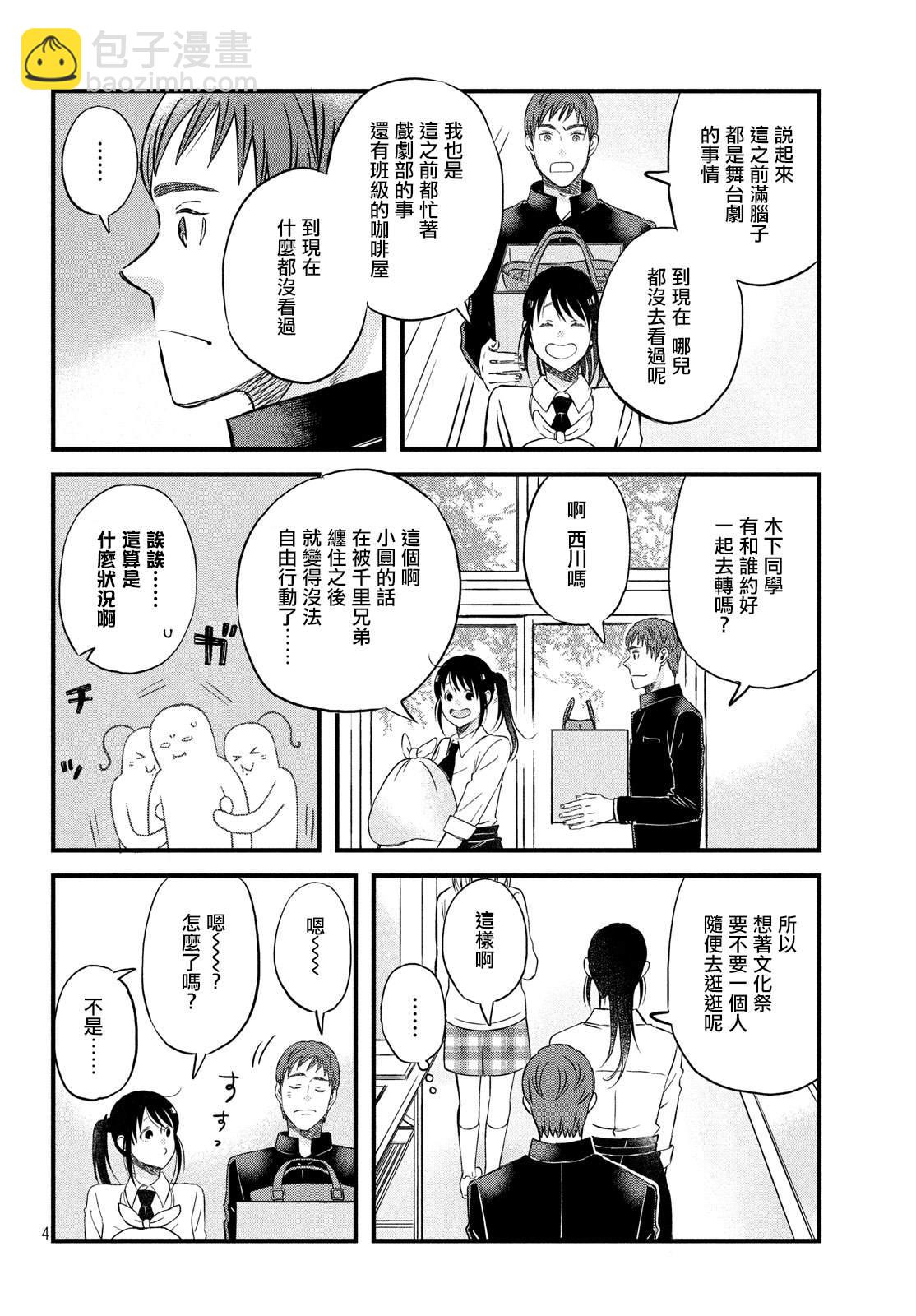 第23话 超能力者3