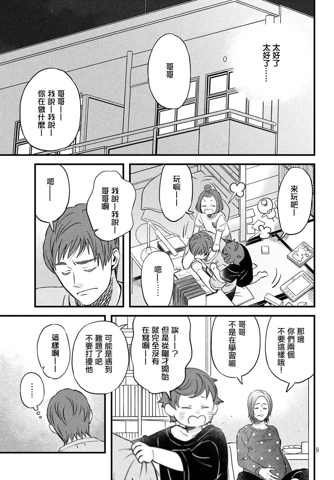 第23话 超能力者8