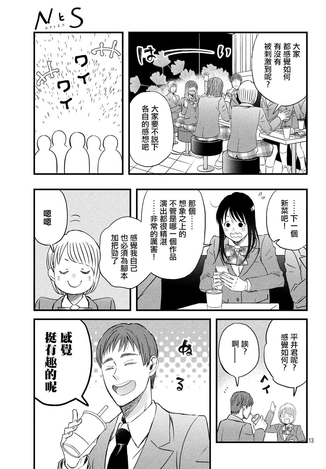 第24话 引力和斥力12