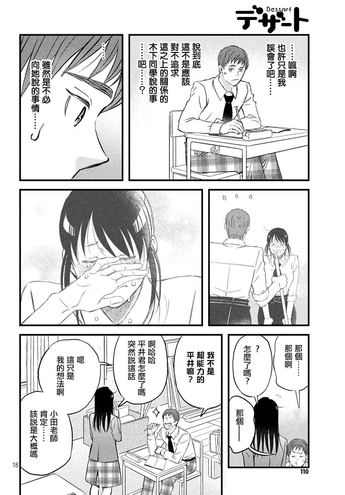 第24话 引力和斥力17