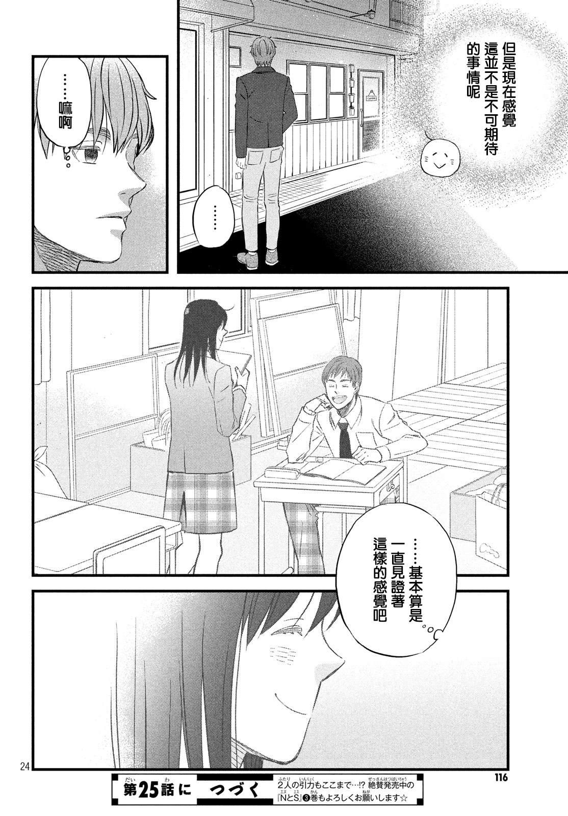 第24话 引力和斥力23