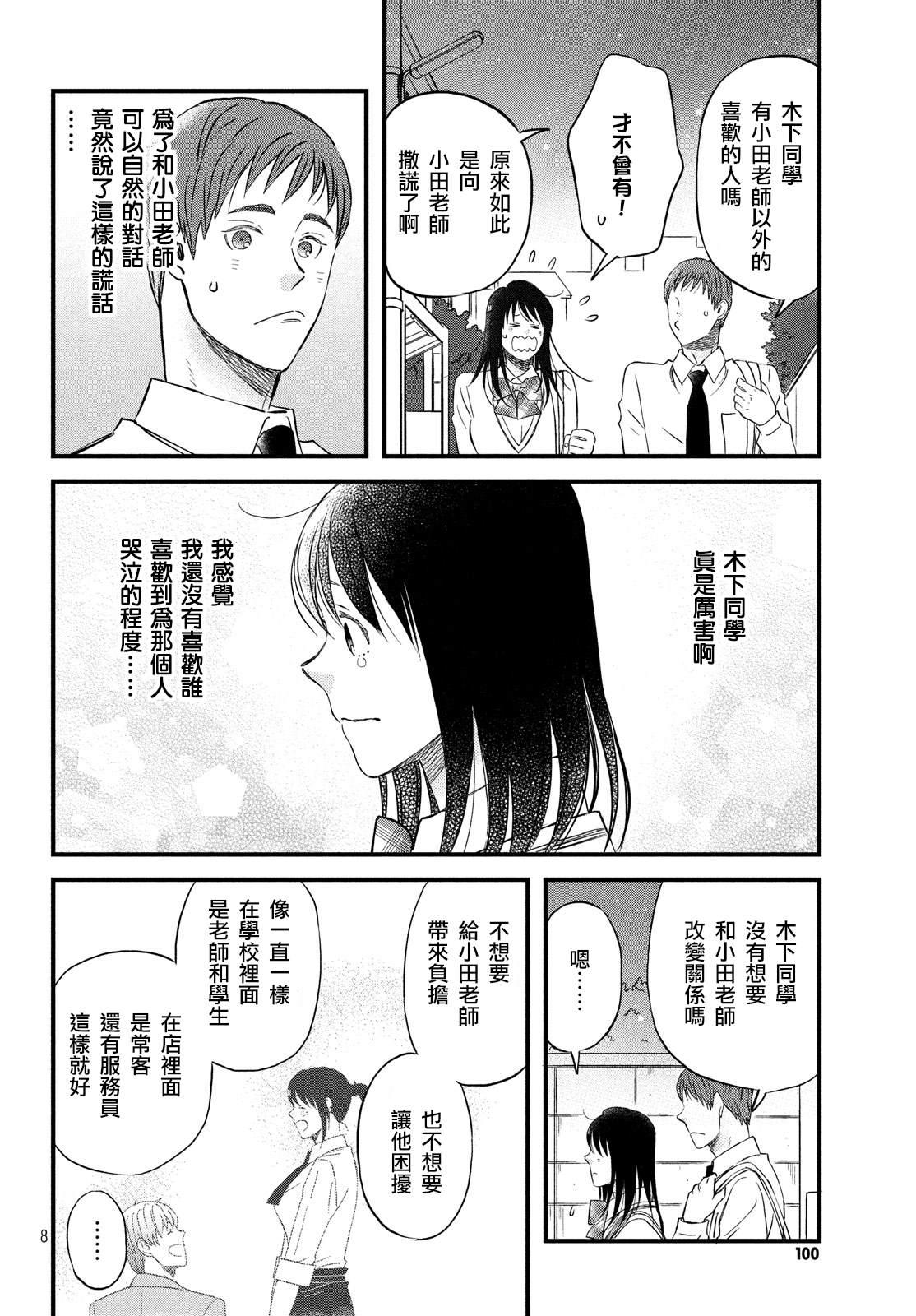 第24话 引力和斥力7