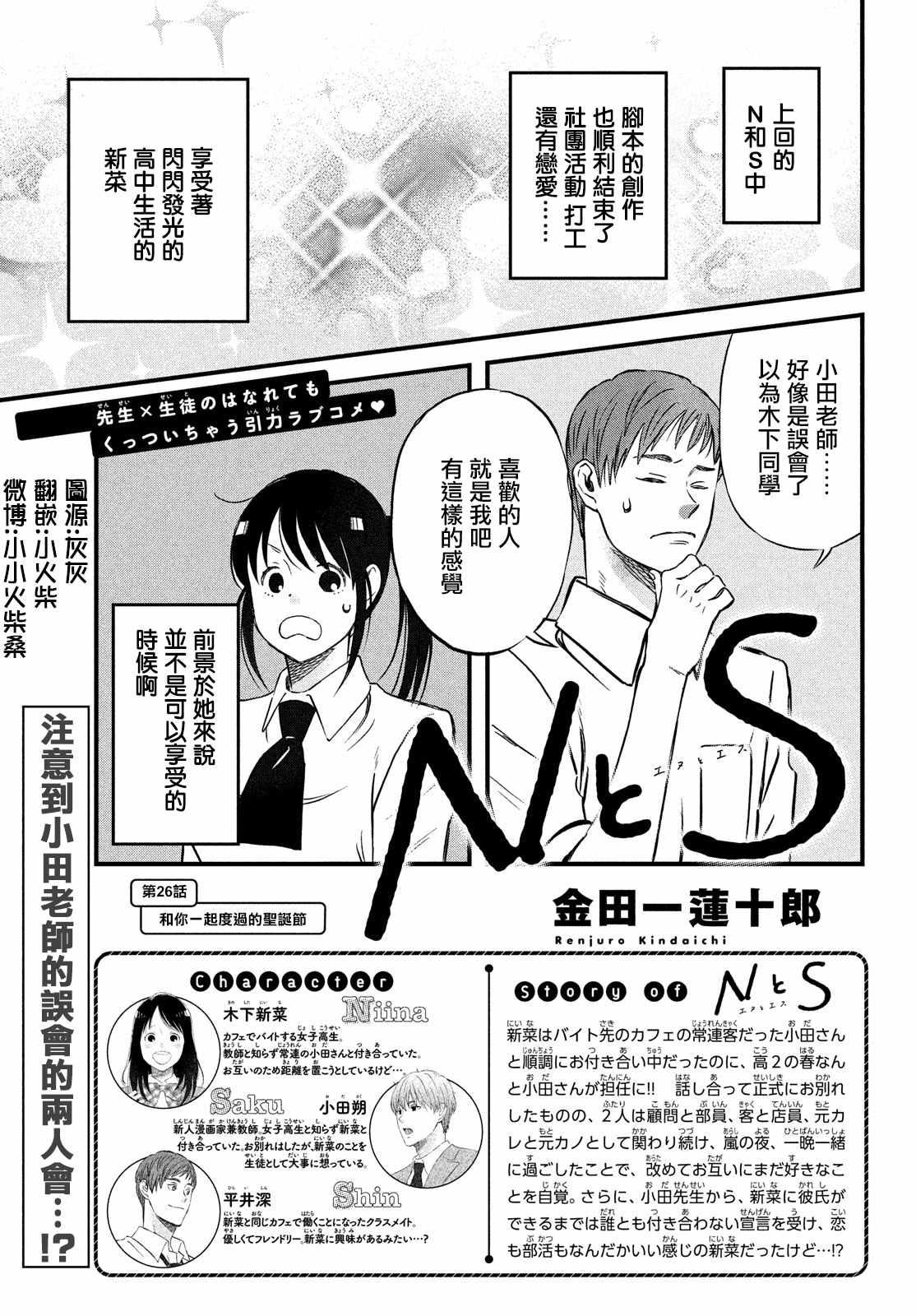 第26话 和你一起度过的圣诞节0