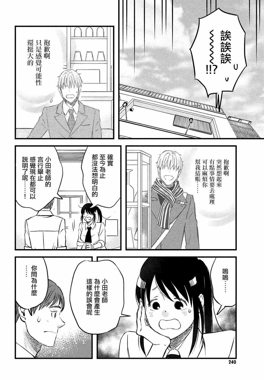 第26话 和你一起度过的圣诞节1