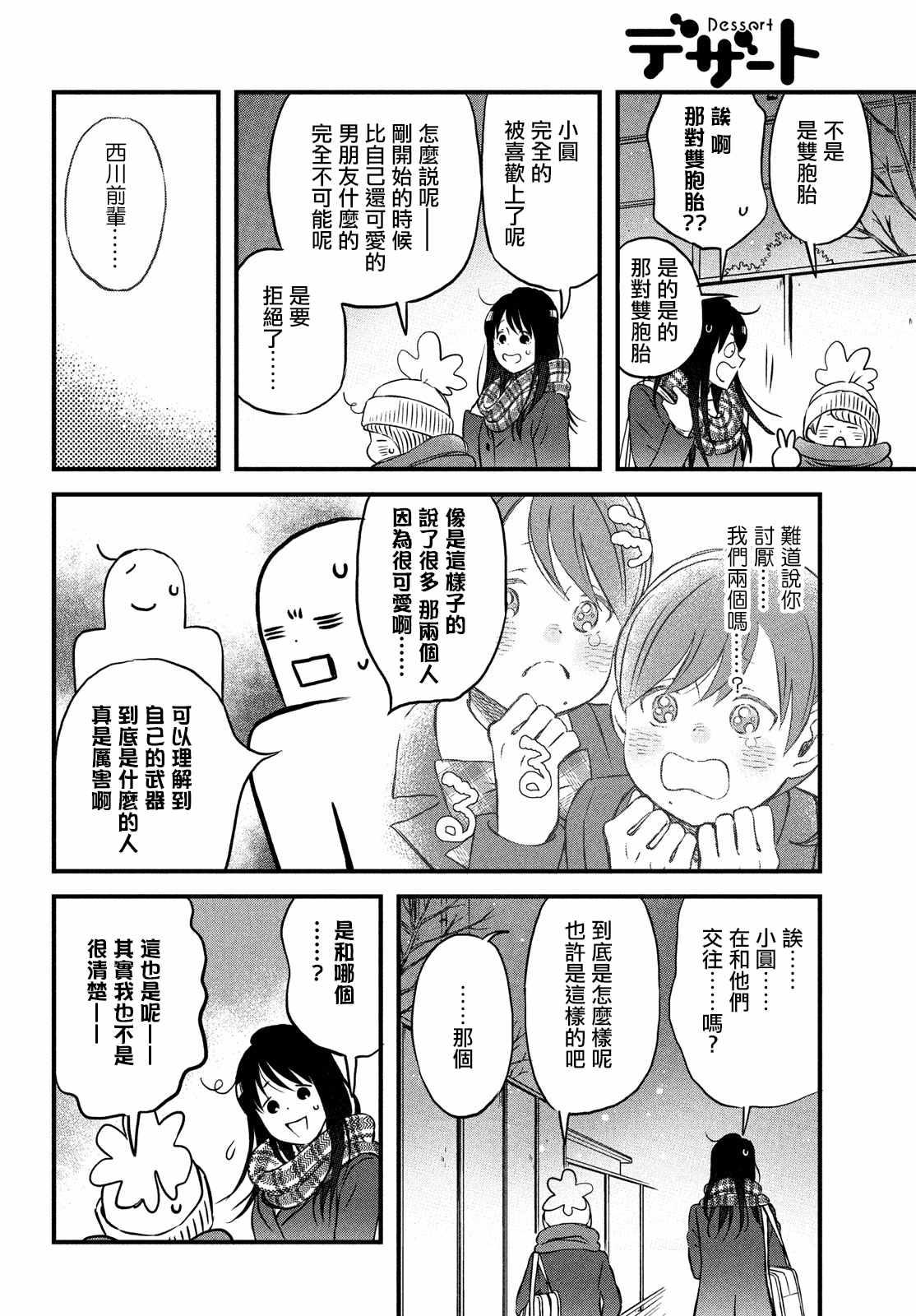 第26话 和你一起度过的圣诞节13