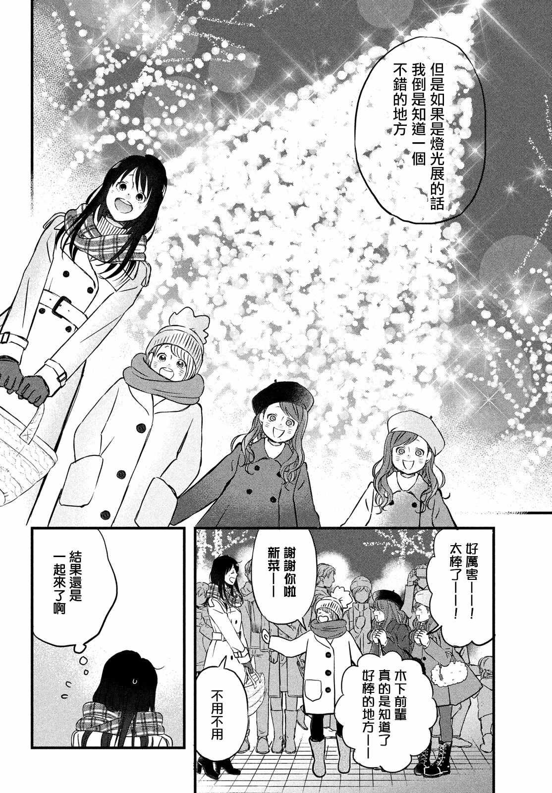 第26话 和你一起度过的圣诞节15