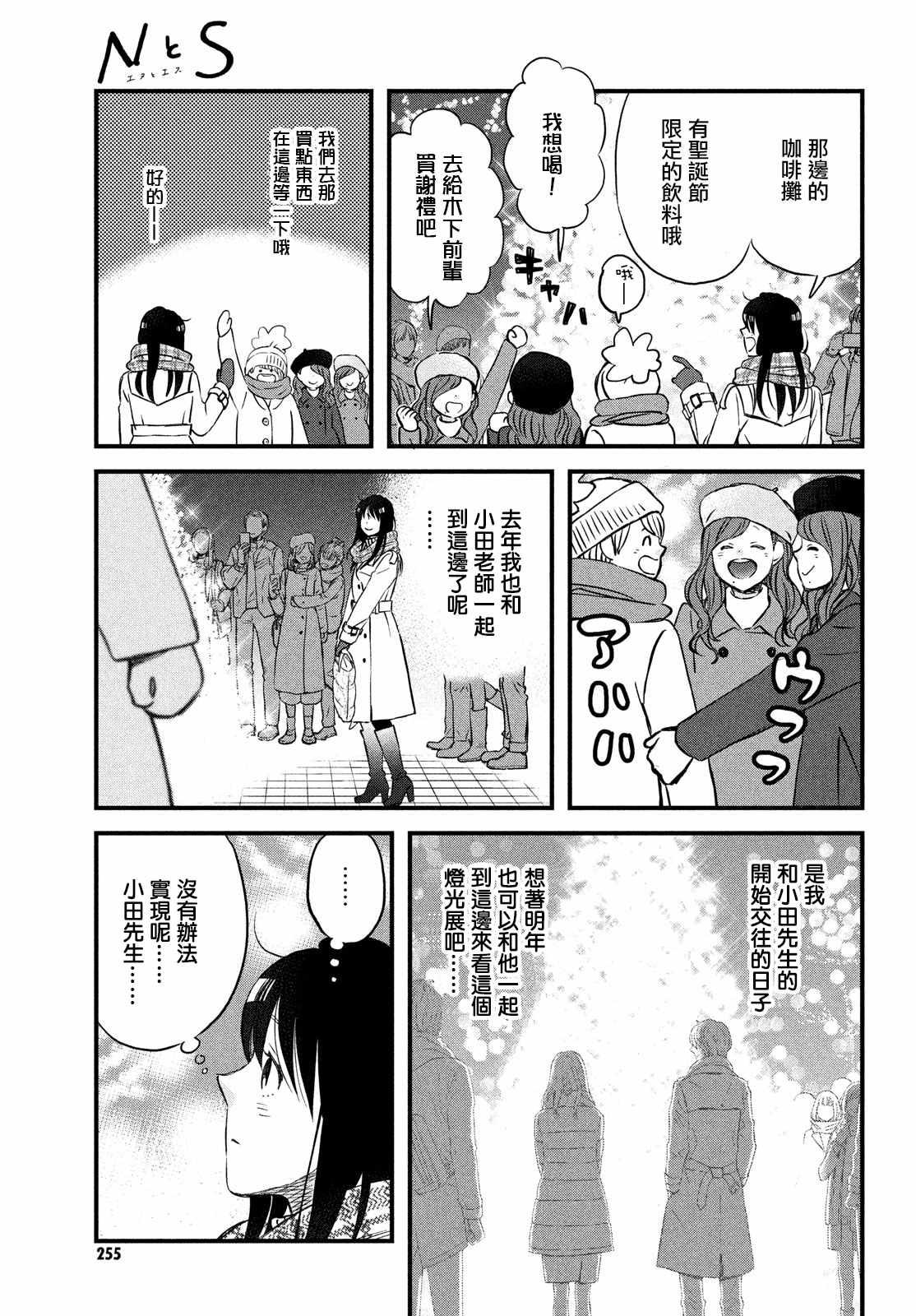 第26话 和你一起度过的圣诞节16