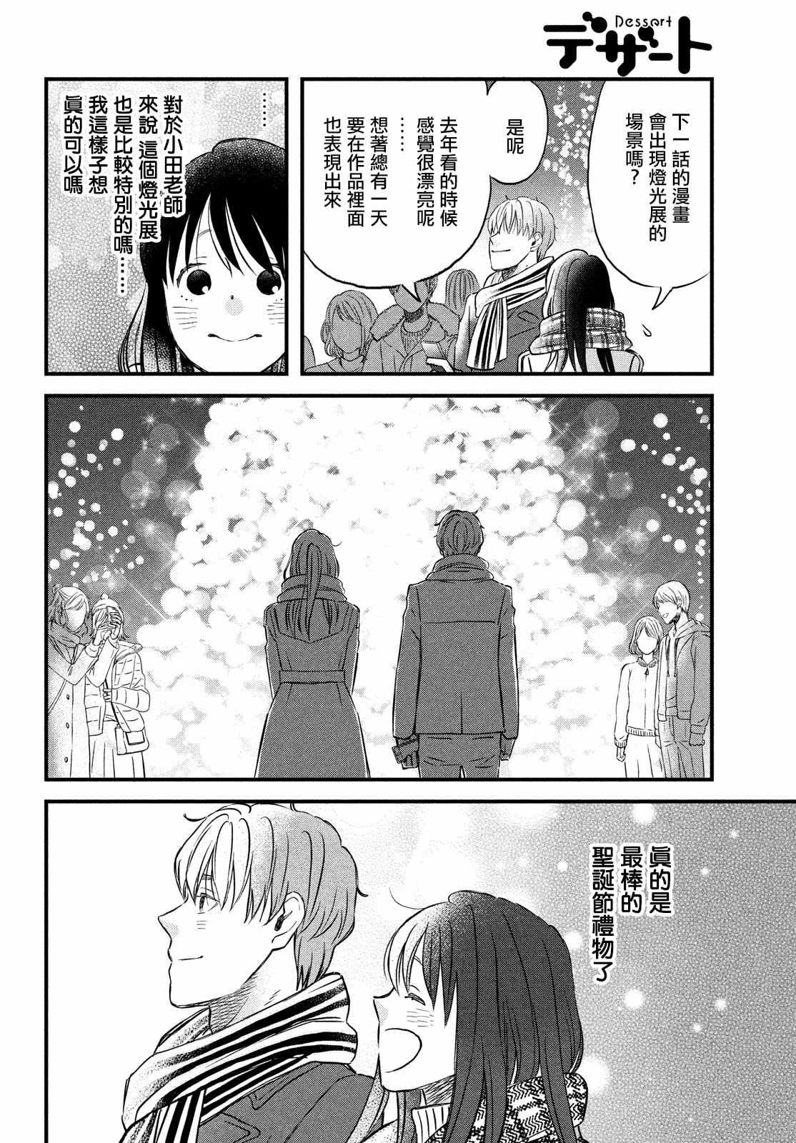 第26话 和你一起度过的圣诞节19
