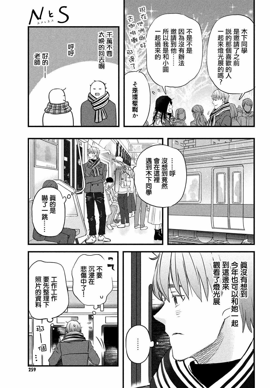 第26话 和你一起度过的圣诞节20