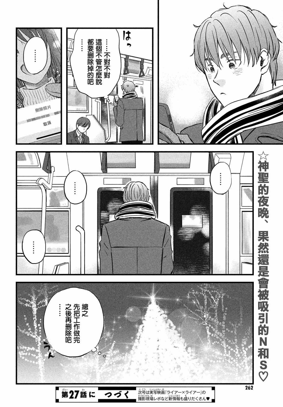 第26话 和你一起度过的圣诞节23