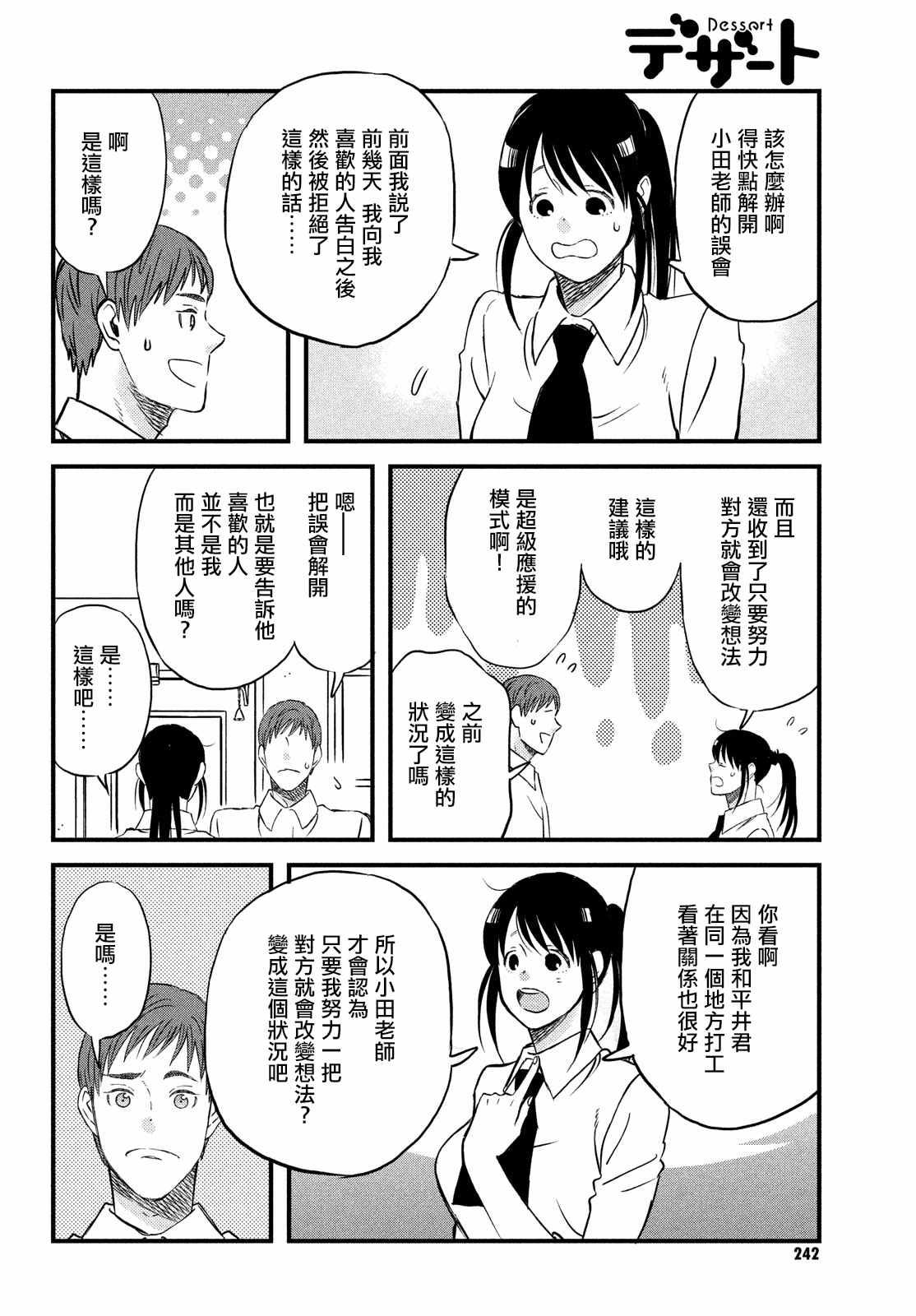 第26话 和你一起度过的圣诞节3