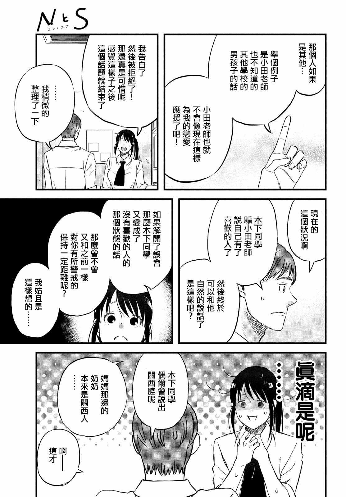 第26话 和你一起度过的圣诞节4