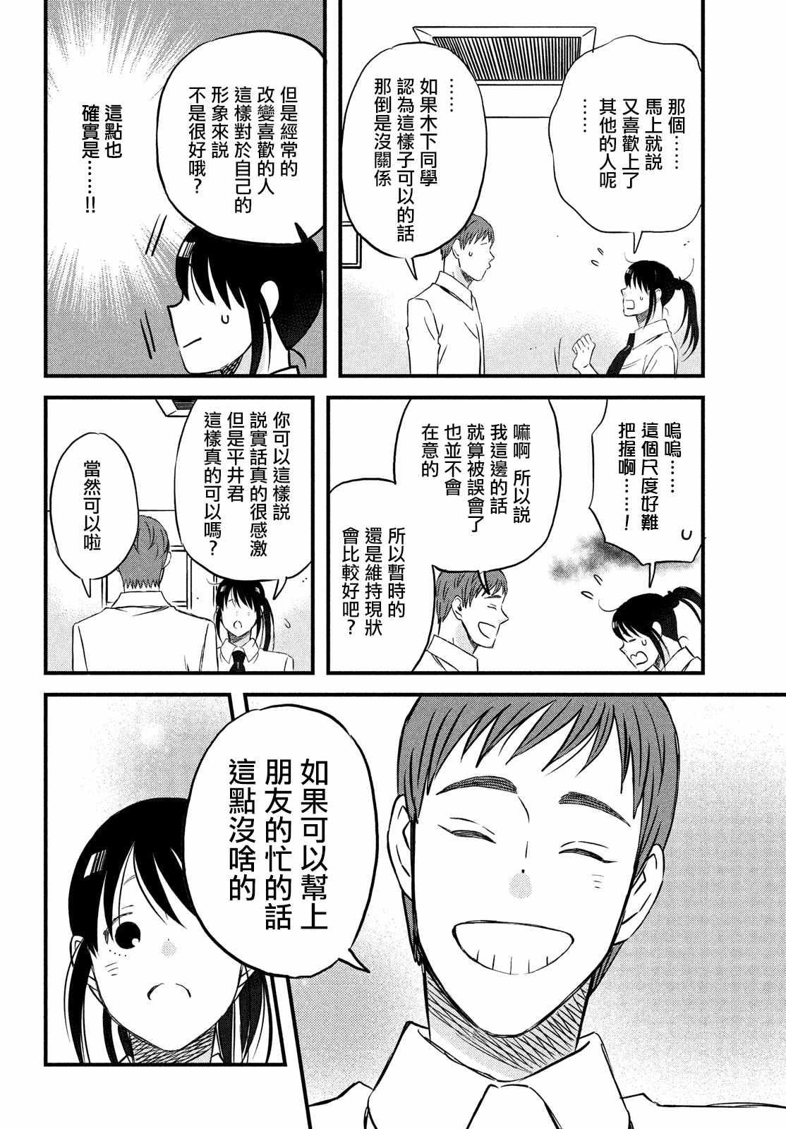 第26话 和你一起度过的圣诞节5