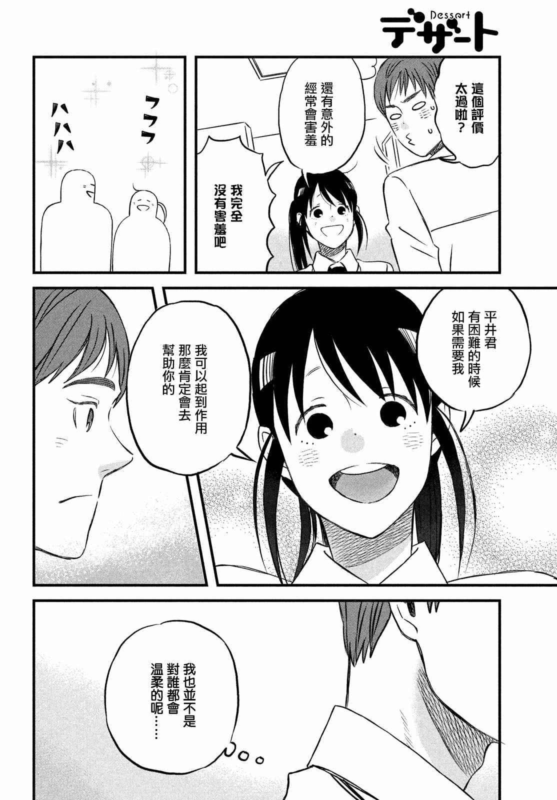 第26话 和你一起度过的圣诞节7