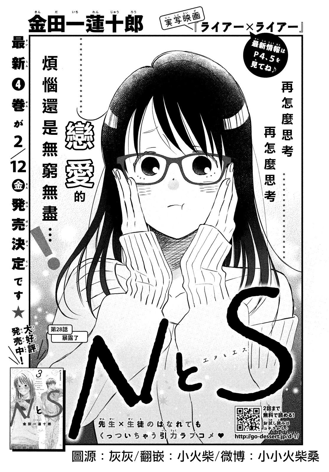 第28话 暴露了0