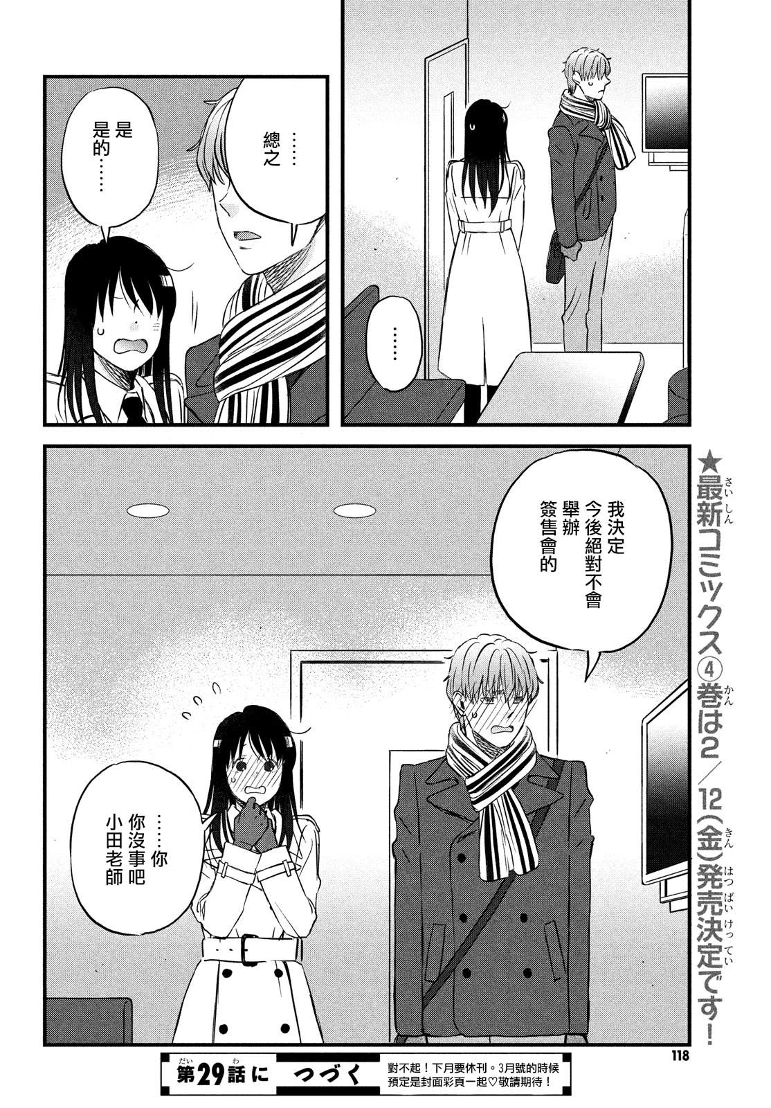 第28话 暴露了23