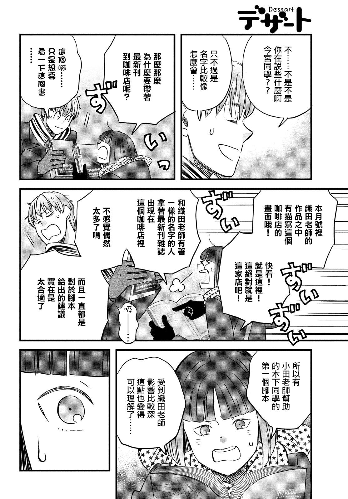 第28话 暴露了5