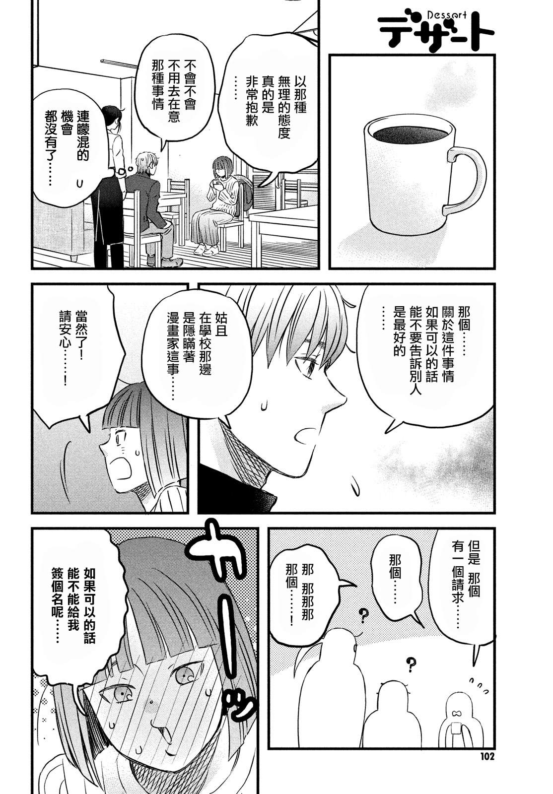 第28话 暴露了7