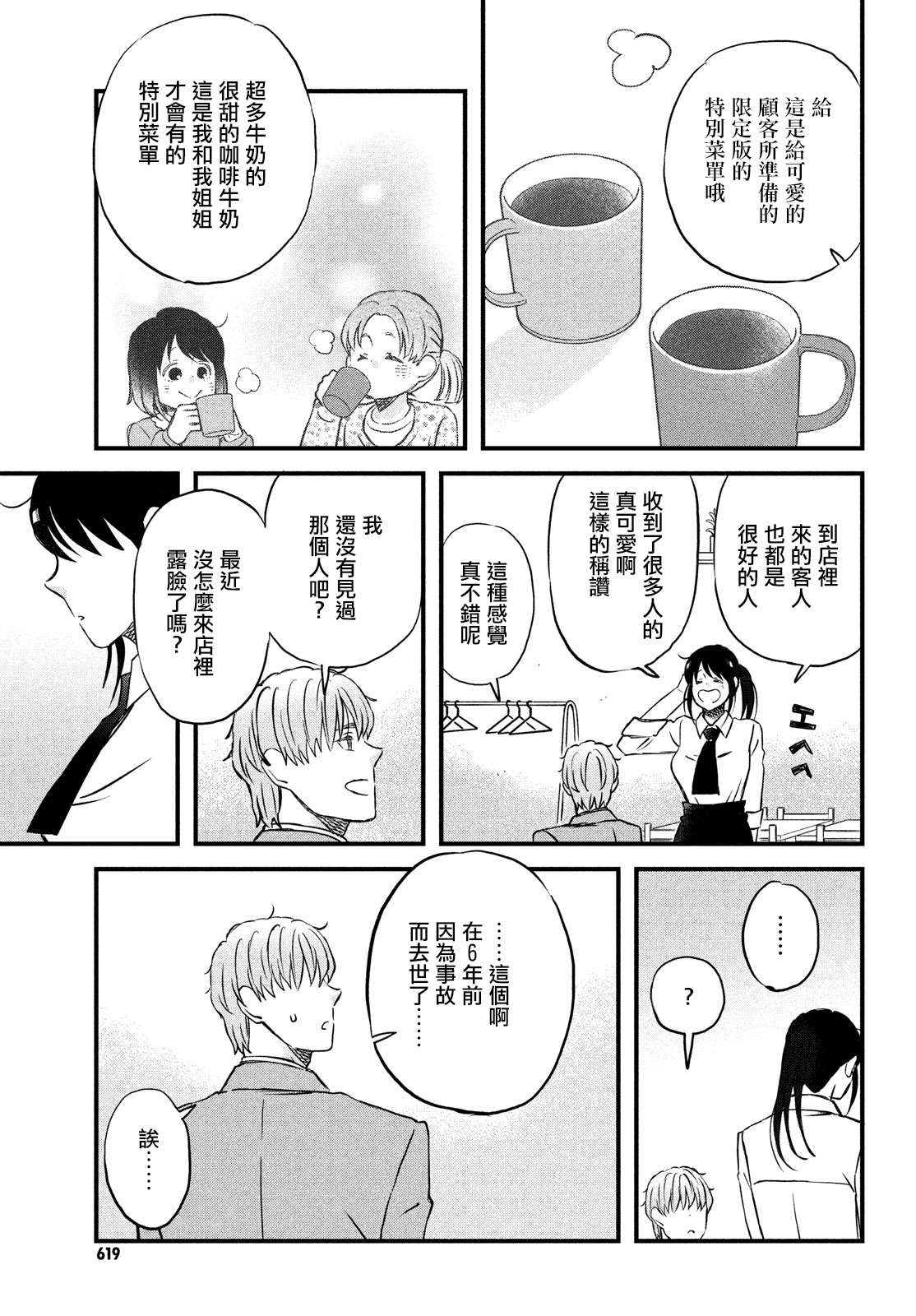 第31话 欢迎新生到来！12