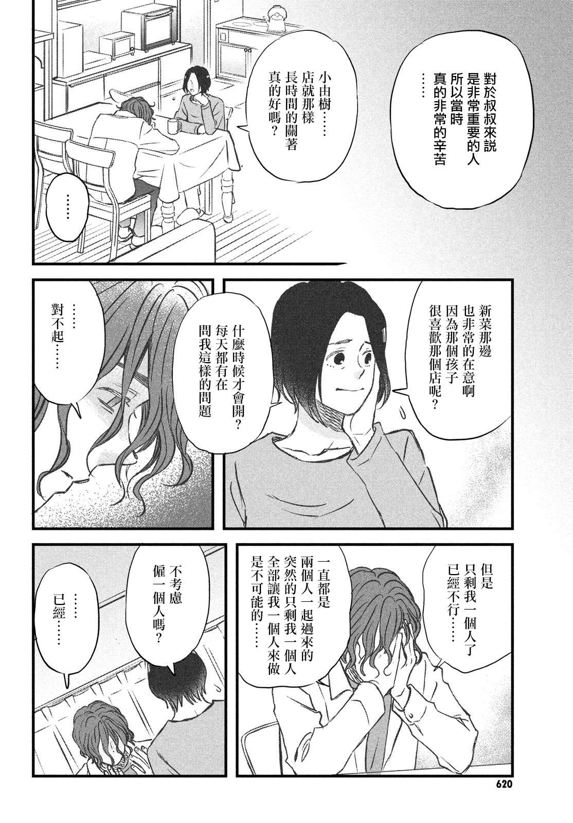 第31话 欢迎新生到来！13