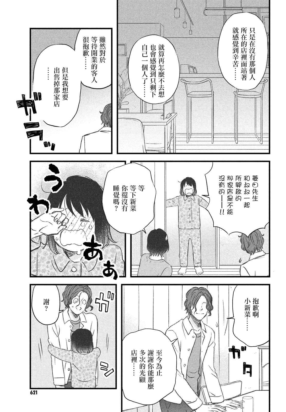第31话 欢迎新生到来！14