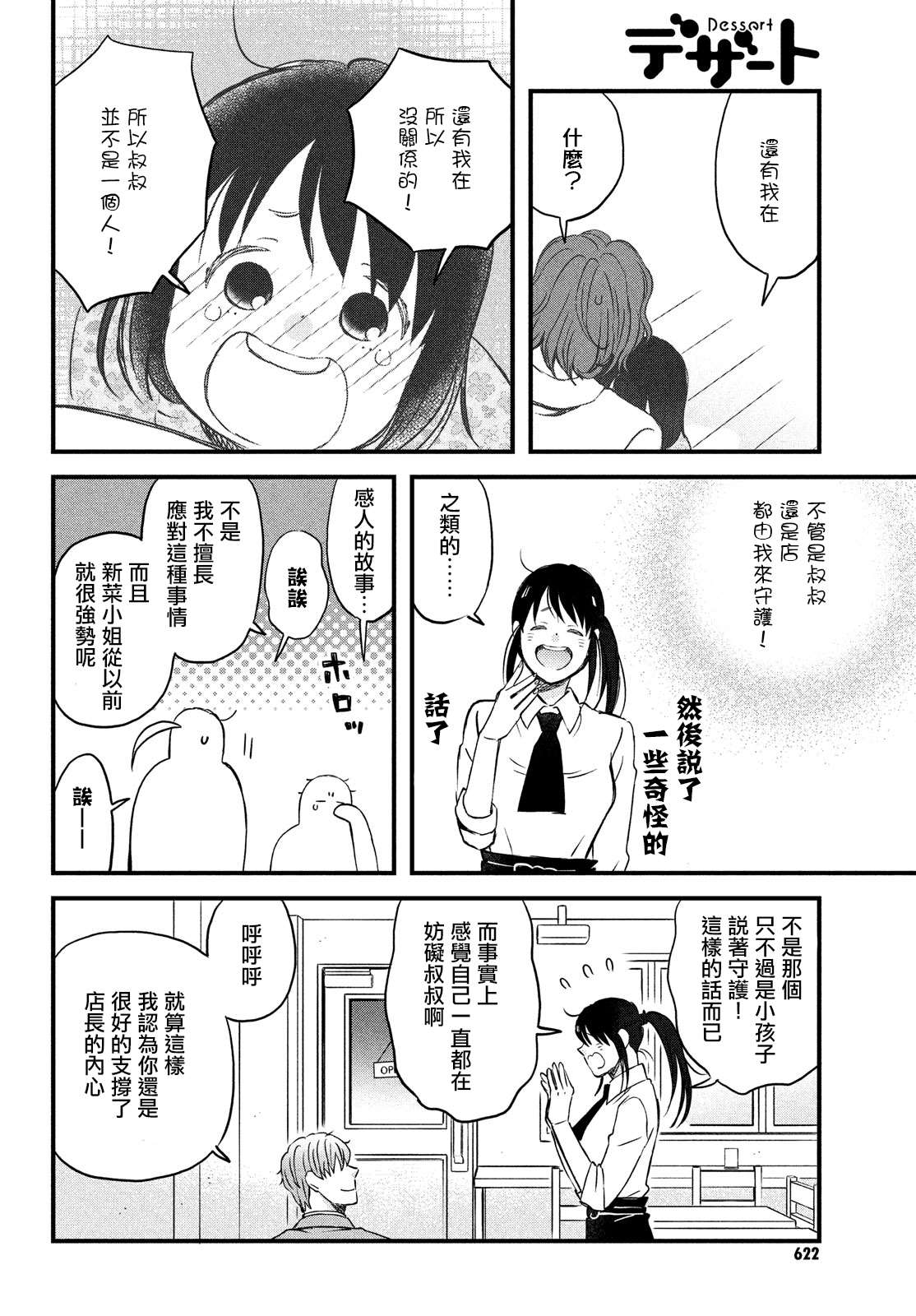 第31话 欢迎新生到来！15