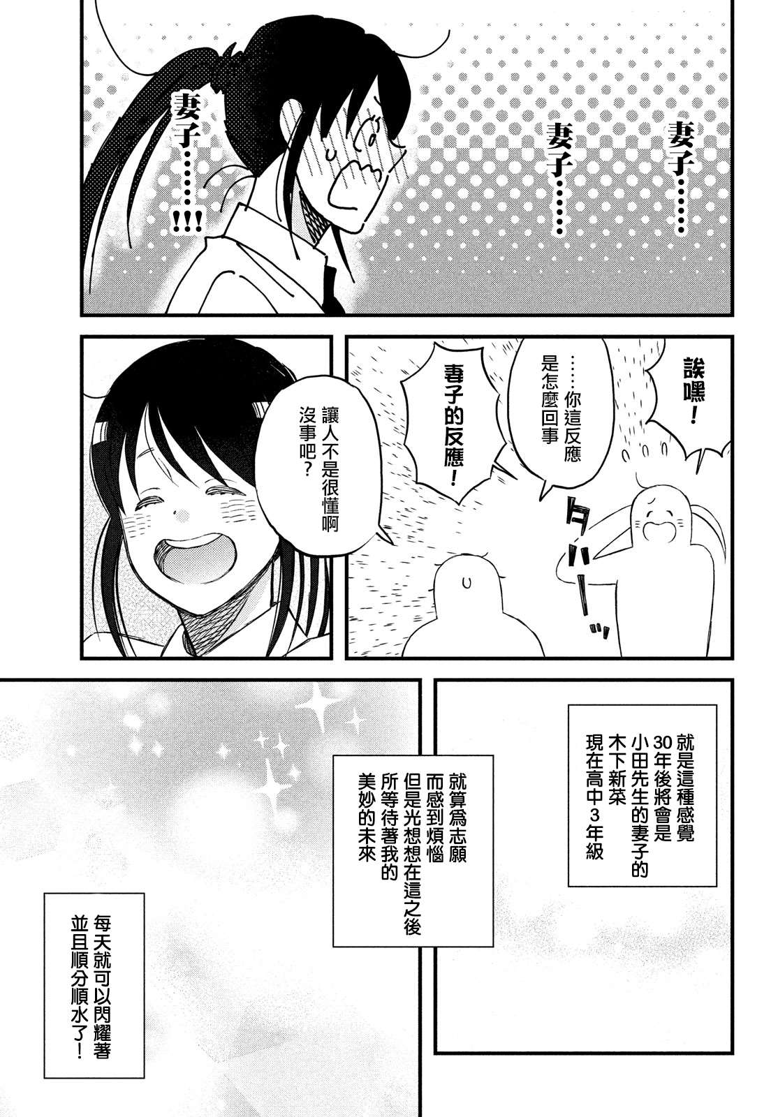 第31话 欢迎新生到来！18
