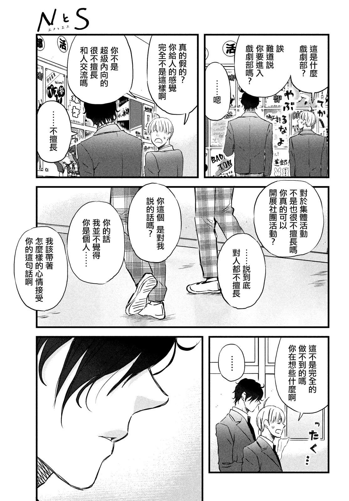 第31话 欢迎新生到来！22