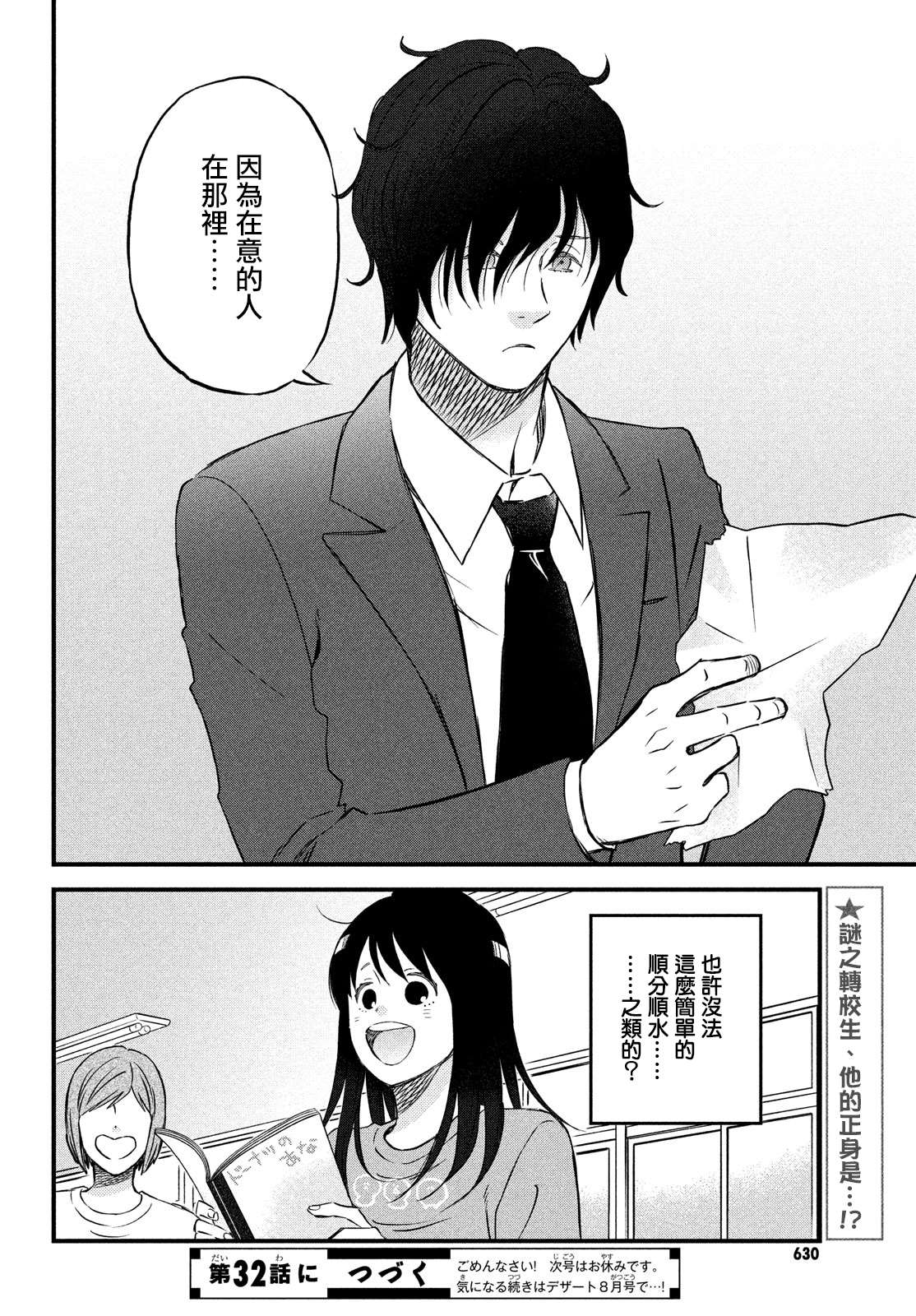 第31话 欢迎新生到来！23