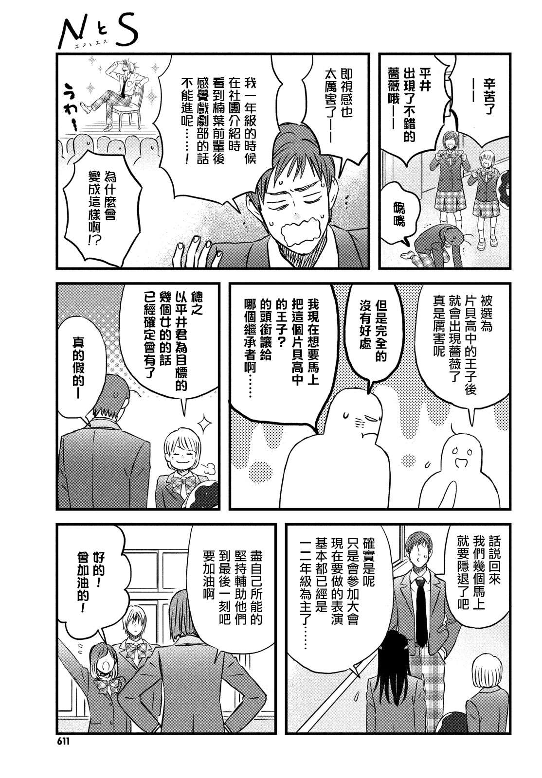 第31话 欢迎新生到来！4