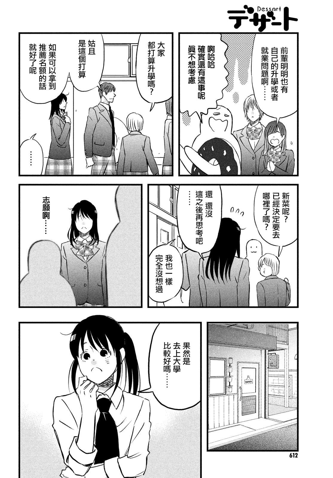 第31话 欢迎新生到来！5