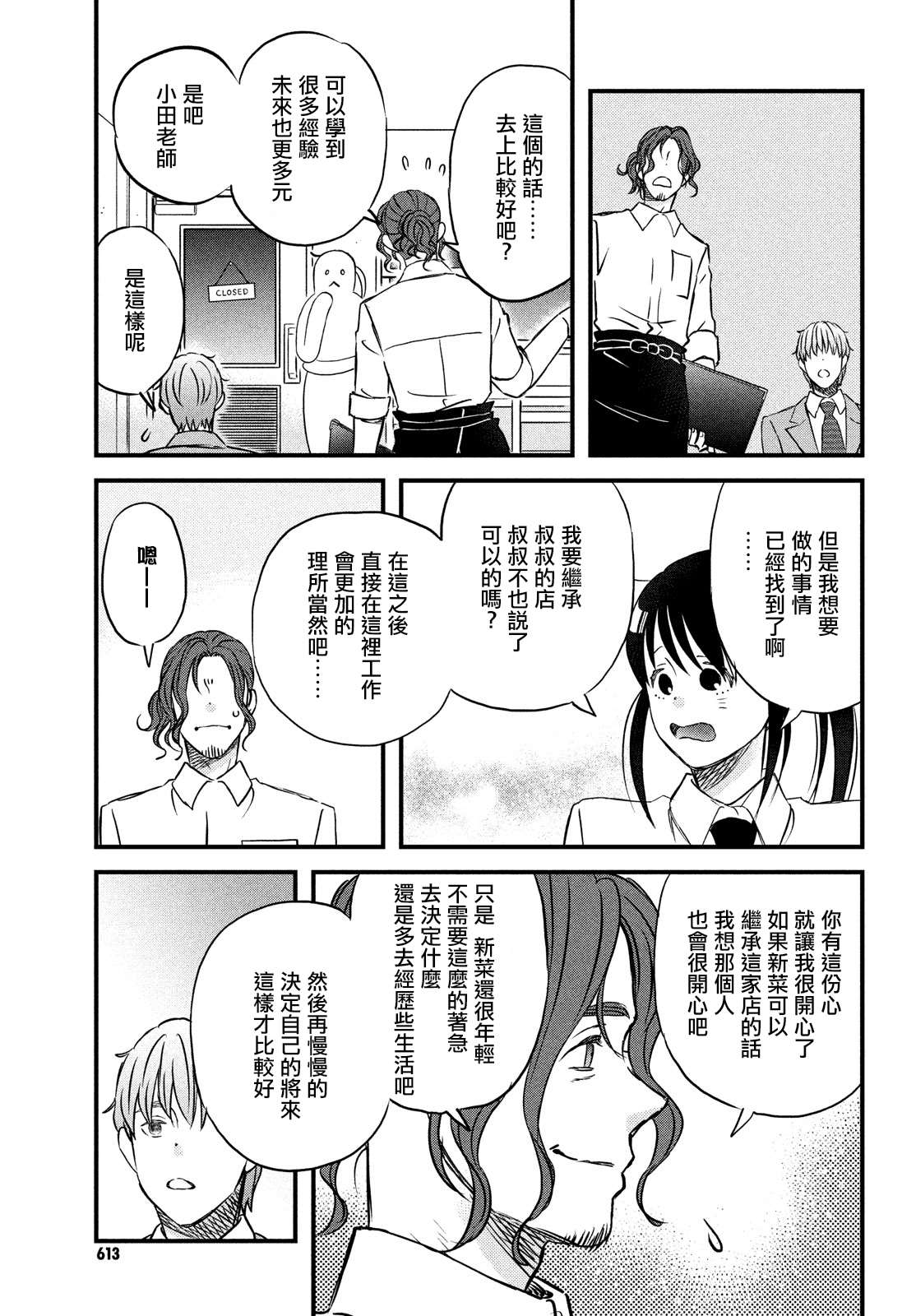 第31话 欢迎新生到来！6
