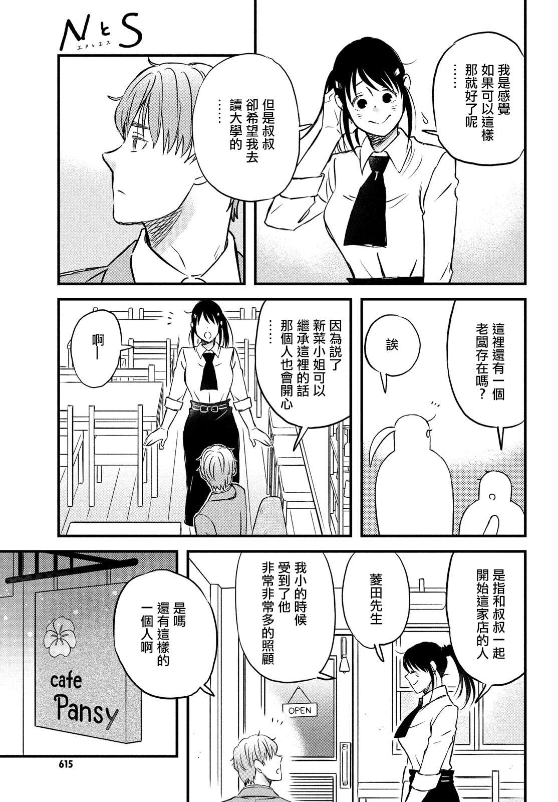第31话 欢迎新生到来！8