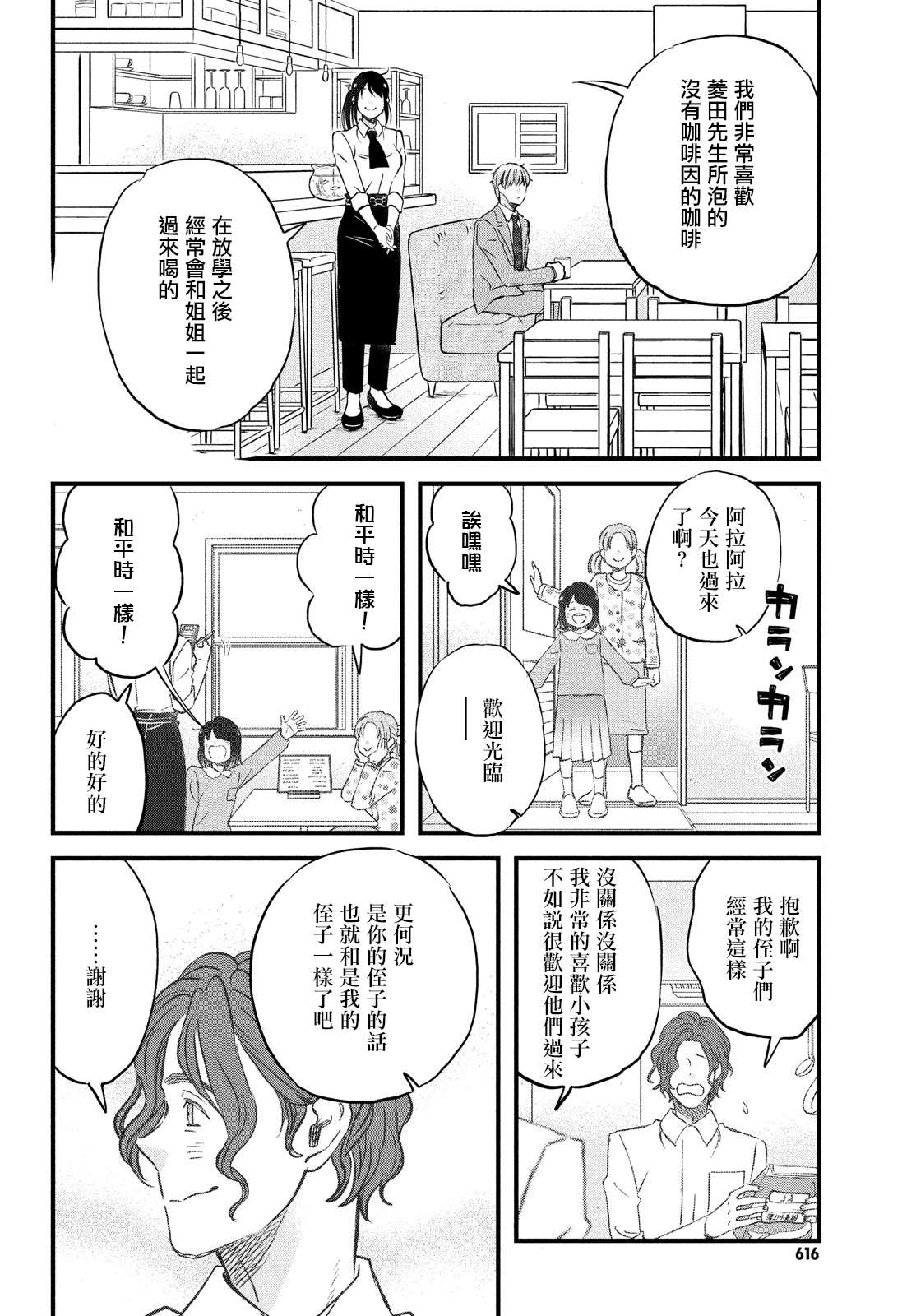 第31话 欢迎新生到来！9