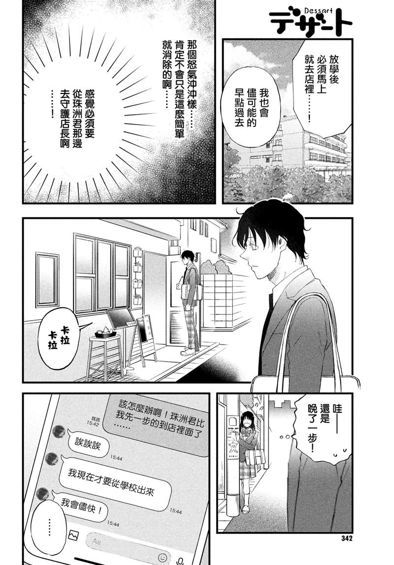 第32话 新入部员欢迎光临！13
