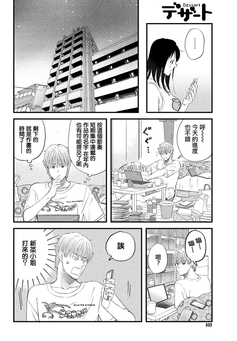 第33话3