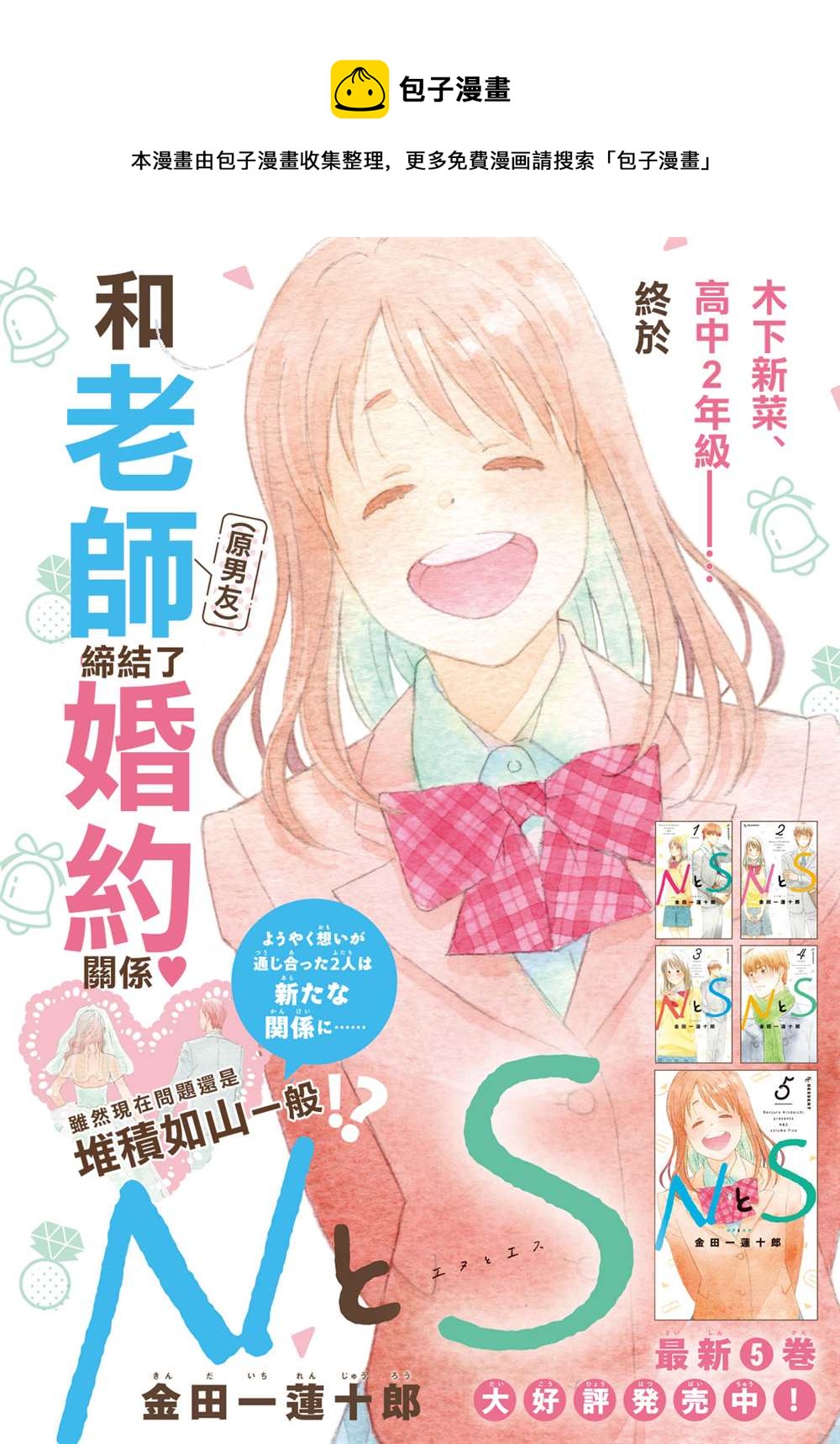 第36话 第三人的S0