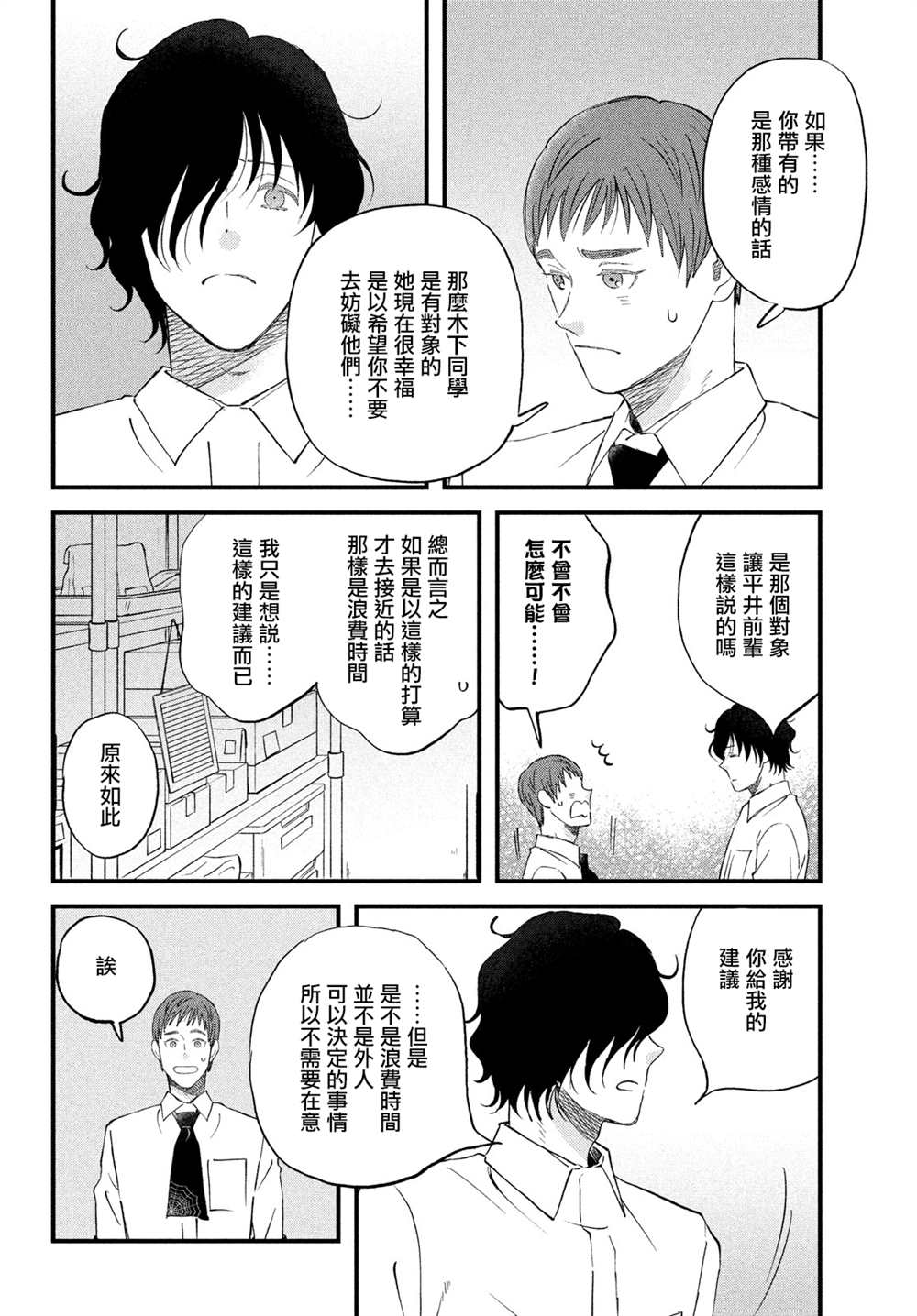 第36话 第三人的S11