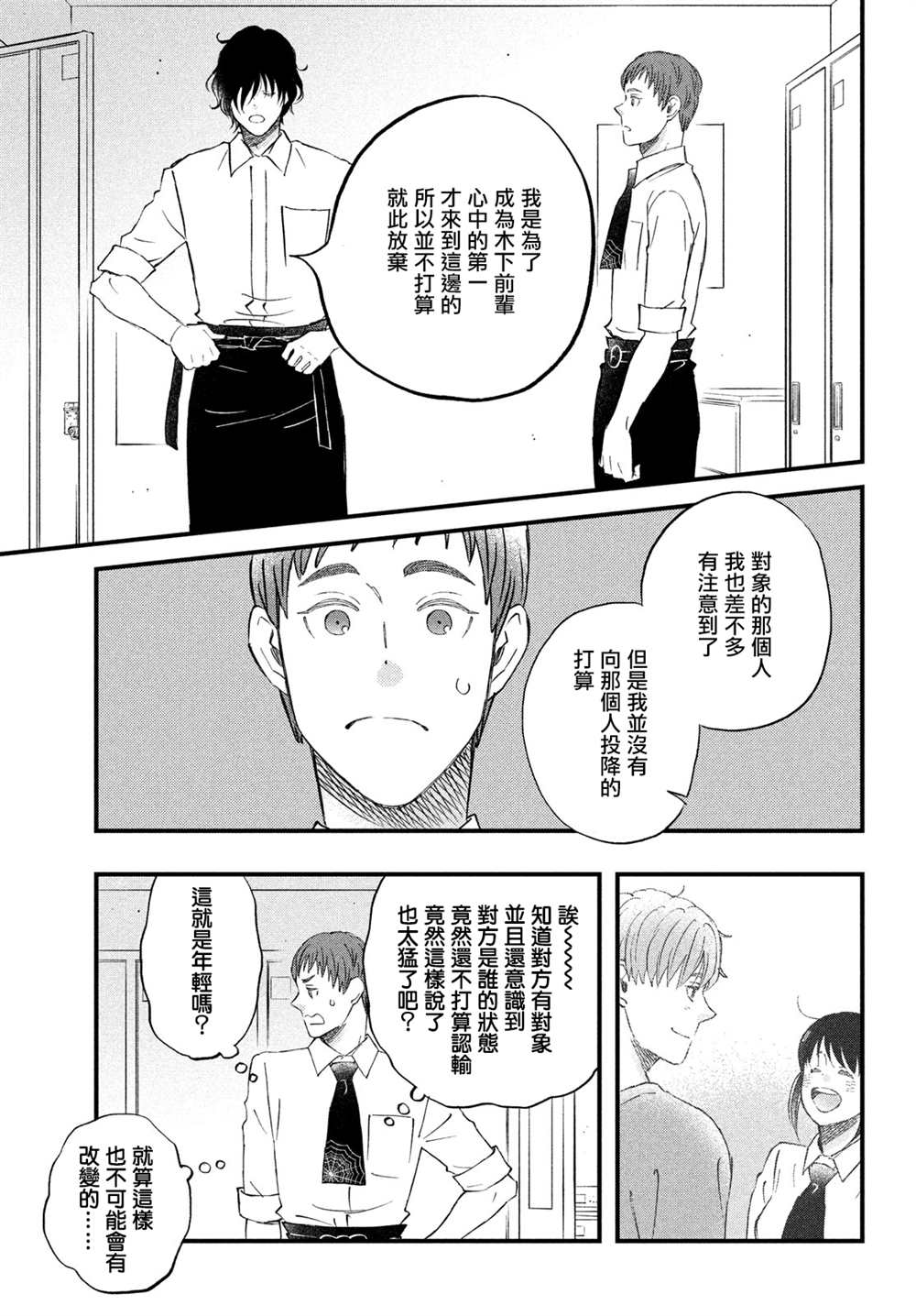 第36话 第三人的S12