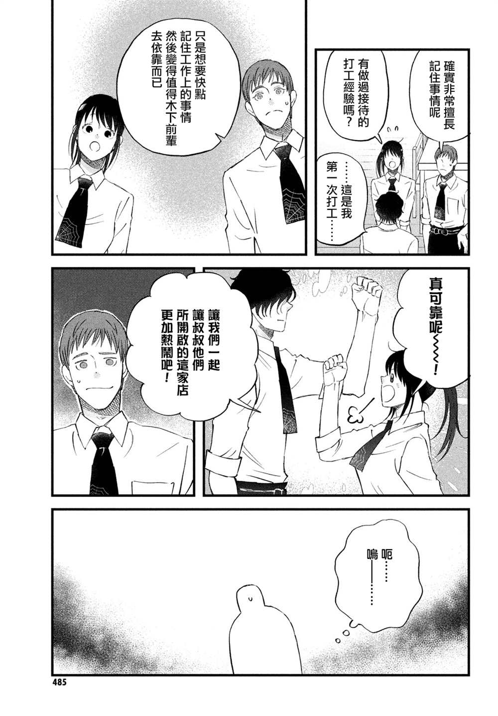 第36话 第三人的S14