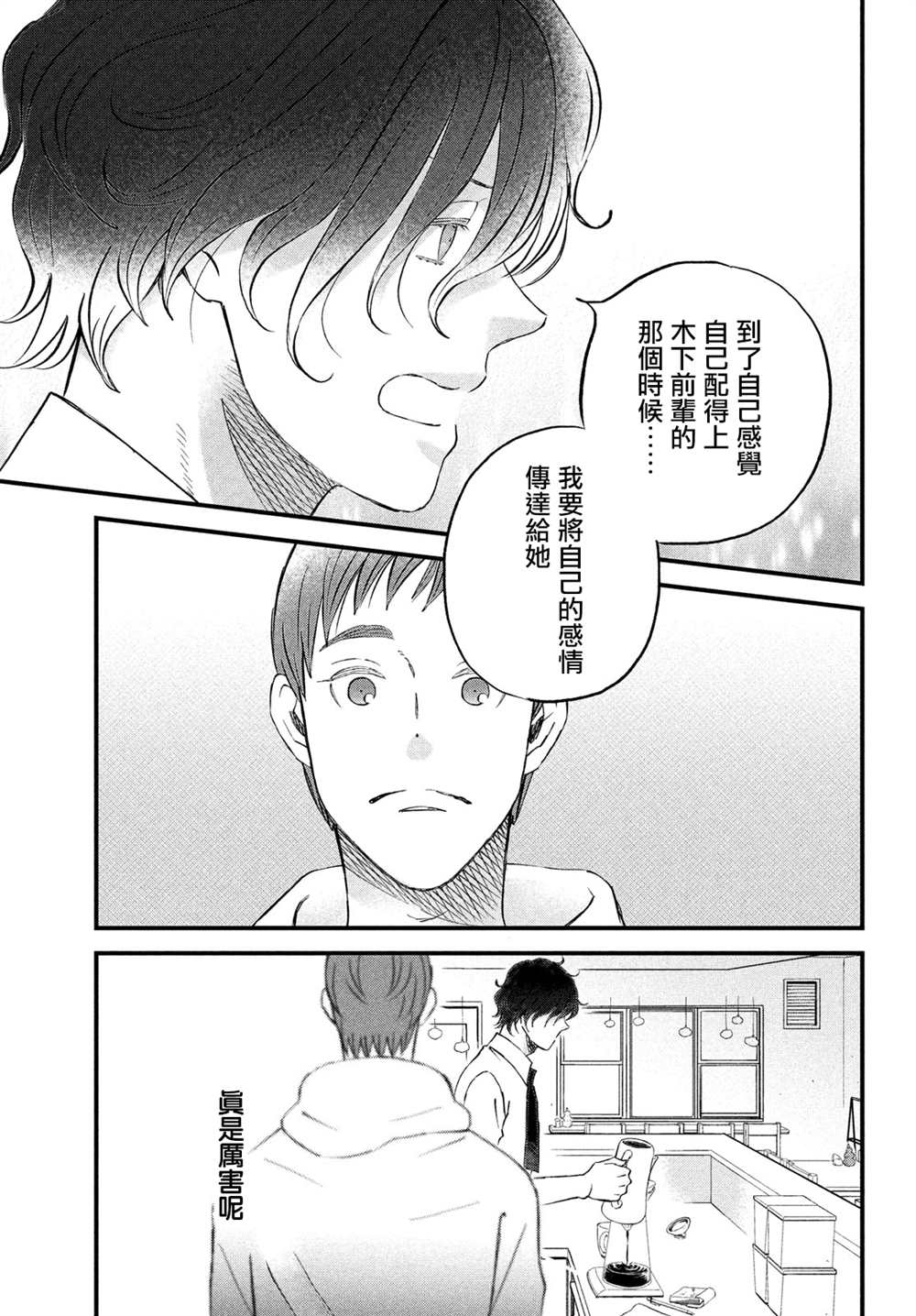 第36话 第三人的S16