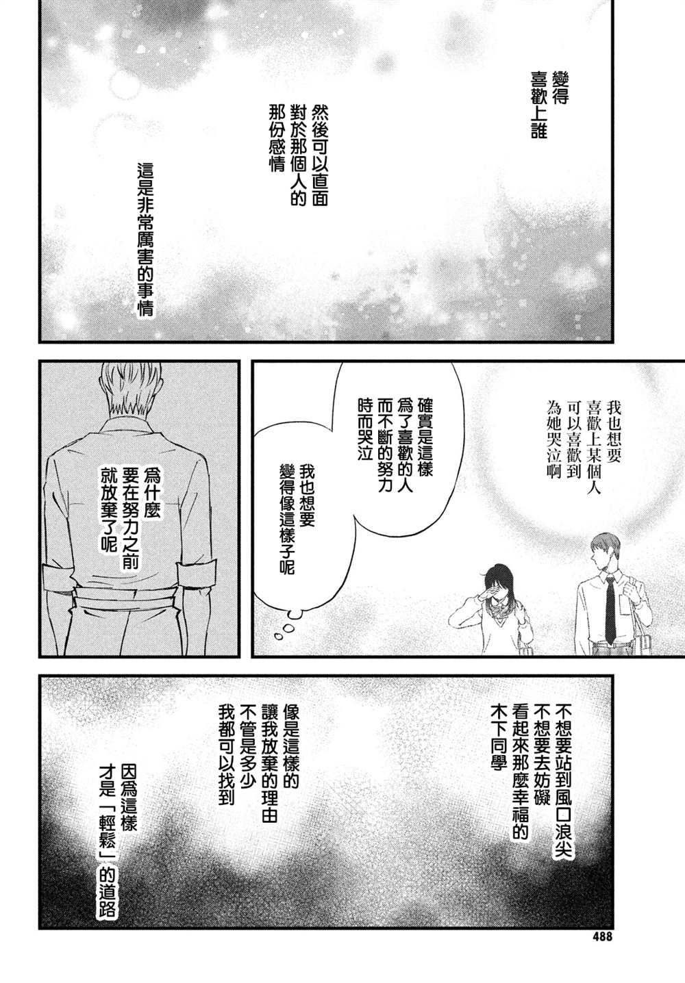 第36话 第三人的S17