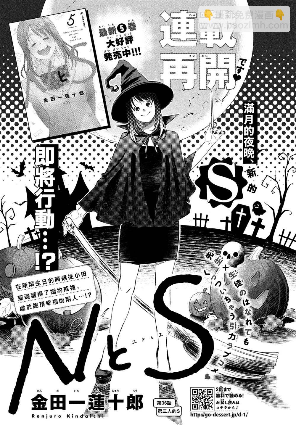 第36话 第三人的S2