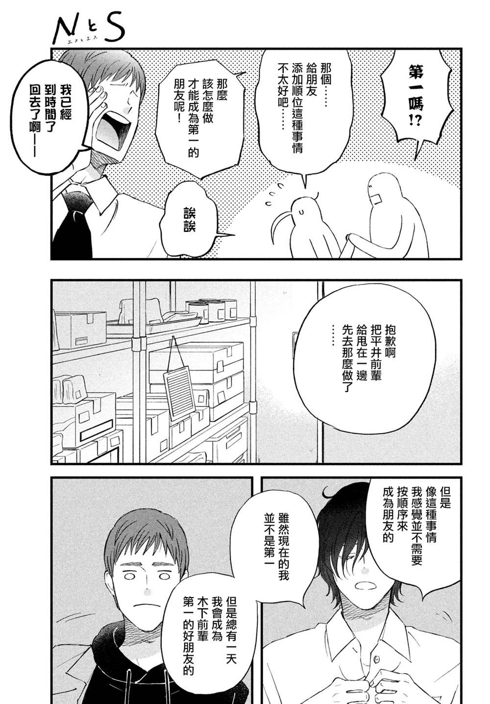 第36话 第三人的S24